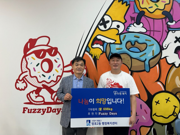 망포2동 Fuzzy days 쌀 기부 전달식