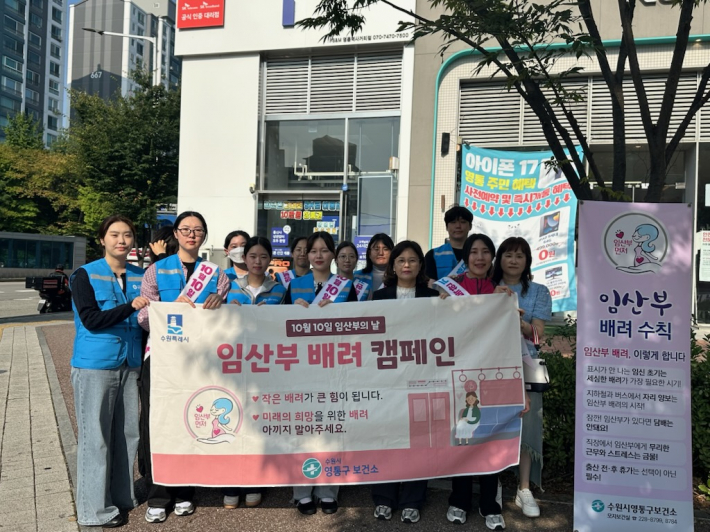 영통구보건소 관계자들이 임산부의 날 기념 캠페인을 펼치고, 기념 사진을 촬영하고 있다