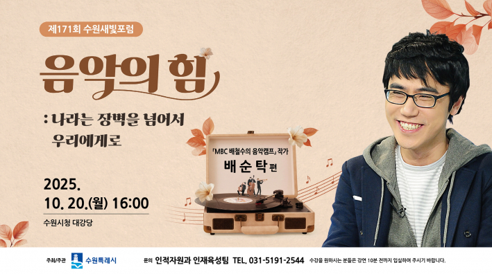 제171회 수원새빛포럼 홍보물