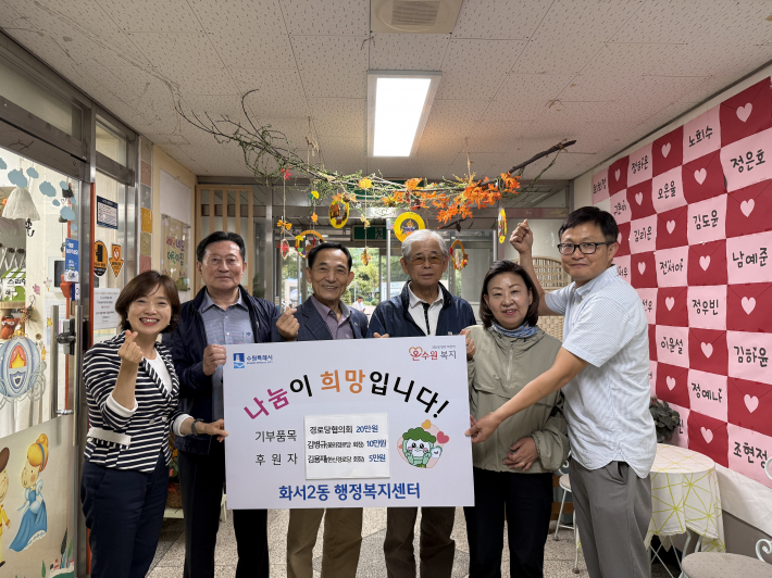 화서2동 경로당협의회, 명절맞이 기부 릴레이