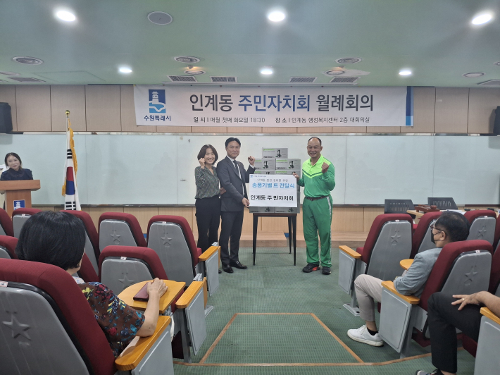 인계동 주민자치회, 행정복지센터에 송풍기 벨트 전달