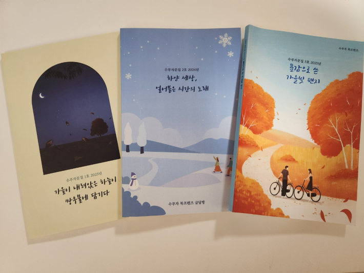 수푸자문집 제1호 `가을이 내려앉은 하늘이 쌍우물에 담기다` 제2호 `하얀 세상, 얼어붙은 시간의 노래` 제3호 `물감으로 쓴 가을빛 편지` 시집은 23년부터 25년까지 매년 출간되었다.
