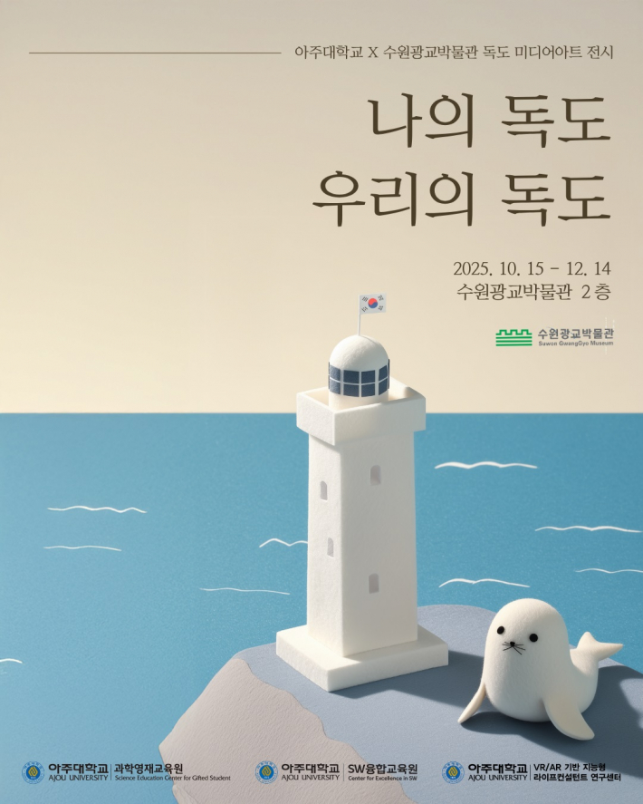 '나의 독도, 우리의 독도' 포스터