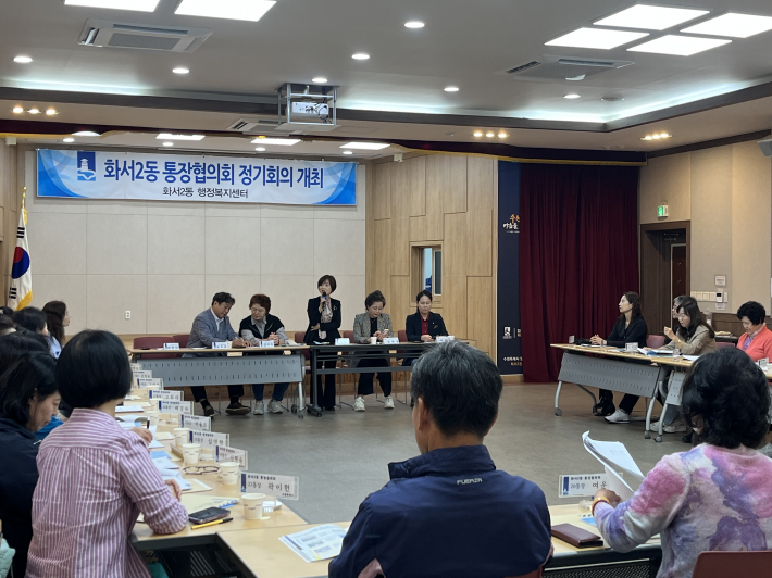 지난 13일 화서2동행정복지센터에서 통장협의회 월례회의가 진행됐다.