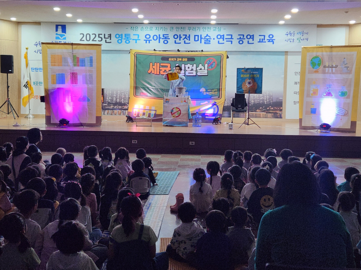 영통구, 체험식「유아동 안전마술·연극 공연」관람 실시