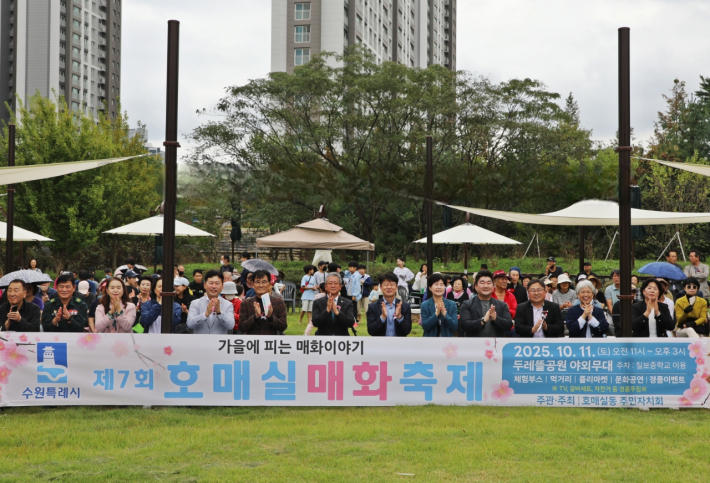 제7회 호매실 매화축제 개최