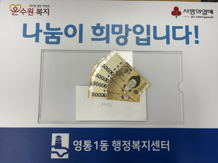 -주민이 행정복지센터에 기부하고 간 후원금-