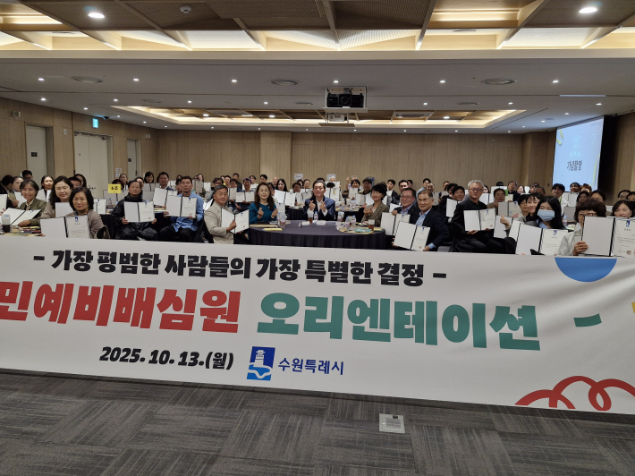 수원컨벤션센터에서 시민 예비 배심원 오리엔테이션이 있었다. 