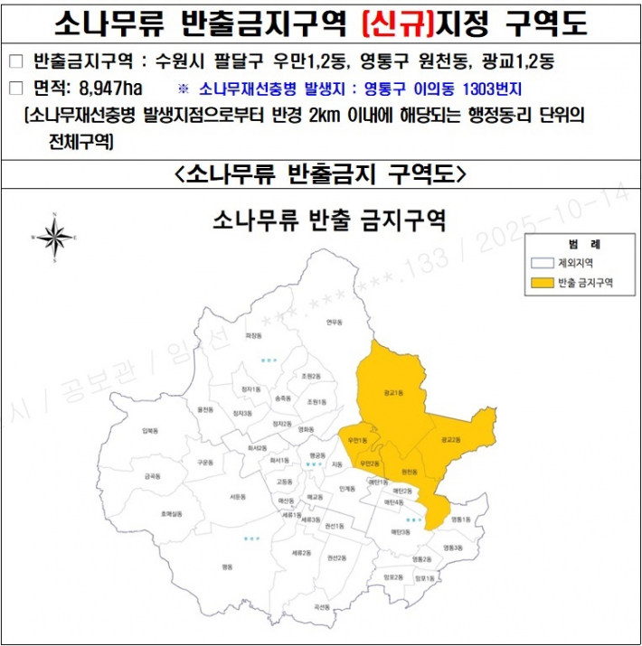 소나무류 반출금지구역 지정 구역도