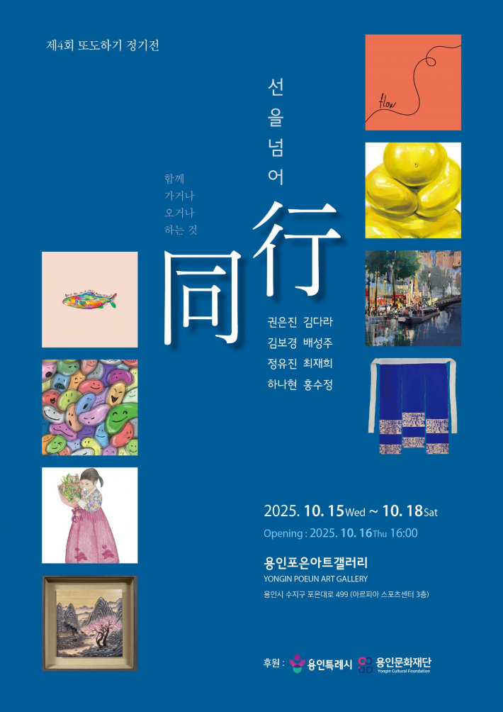 《동행》리플릿