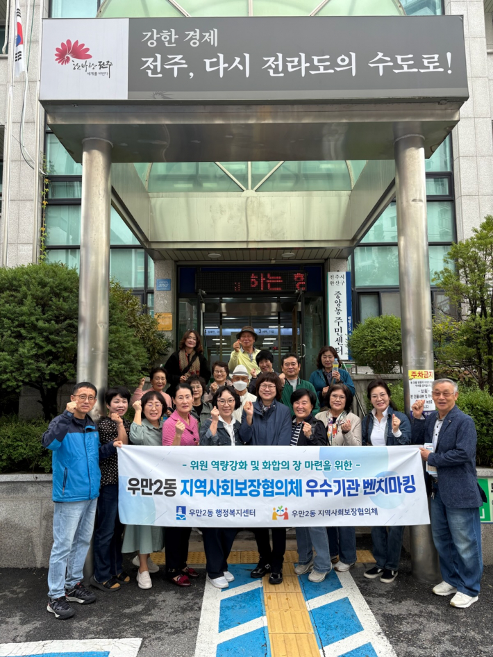수원시 우만2동 지역사회보장협의체 전주시 중앙동 벤치마킹