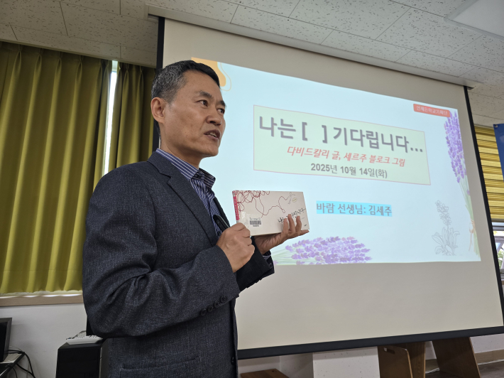 김세주 강사가 그림책 『나는 기다립니다』를 주제로 시민 대상 특강을 진행하고 있다.