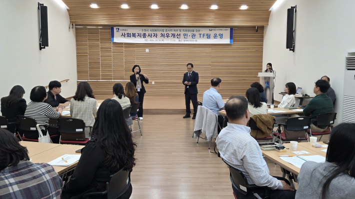 수원시가 16일 사회복지종사자 처우개선 민·관 합동 전담반 회의를 하고 있다.