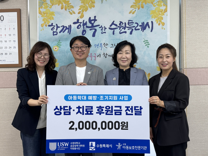 2025년 10월 15일 수원대학교 공공정책대학원 후원금전달식 사진