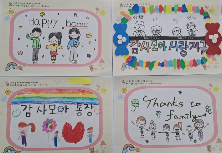 가족이 함께 꾸민 우리가족 감사통장 표지 사진