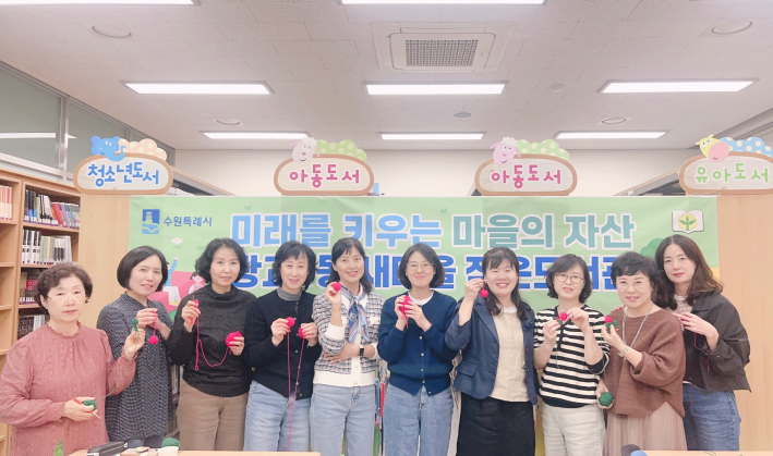 광교1동 새마을문고회, 손뜨개로 만드는 나만의 키링 특강