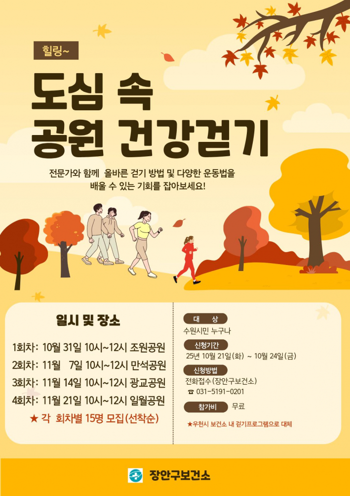 걷기프로그램 안내문