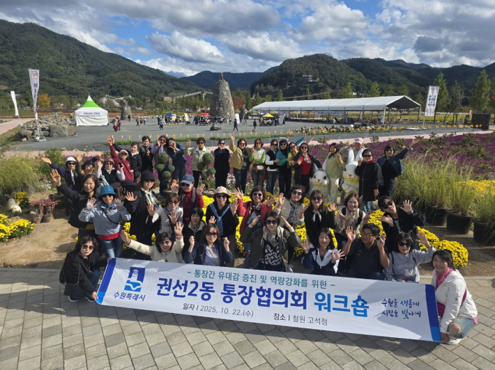 밝게 웃고 있는 권선2동 통장협의회