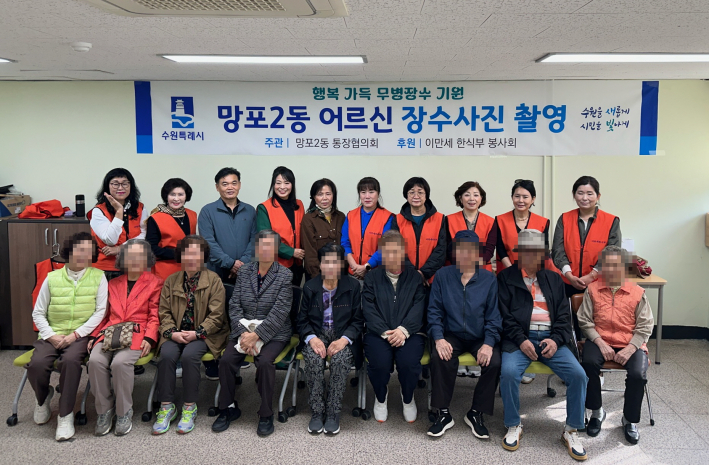 [망포2동] 이만세 한식부 봉사회, 장수사진 촬영 봉사