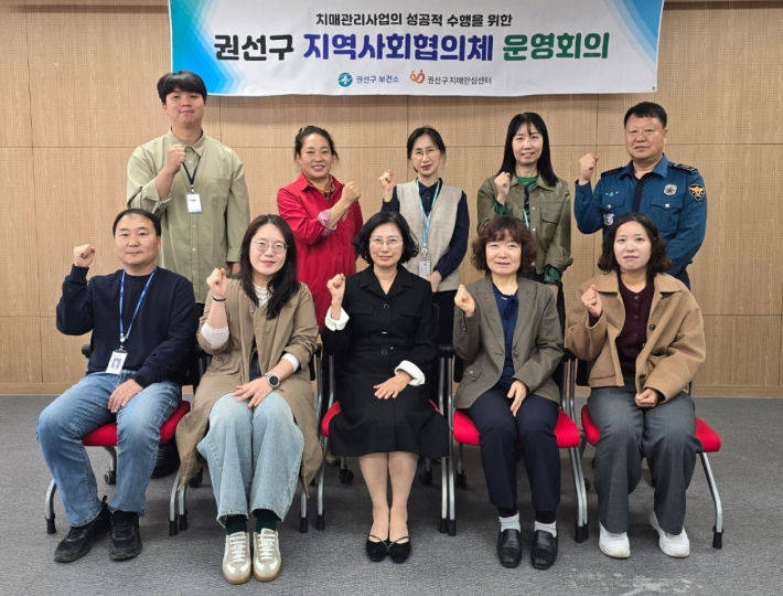 수원시 권선구보건소가 하반기 치매지역사회협의체 회의를 열고 있다.