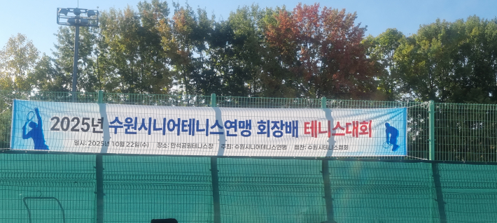 경기장 정면에 설치된 대회 알림 프랜카드