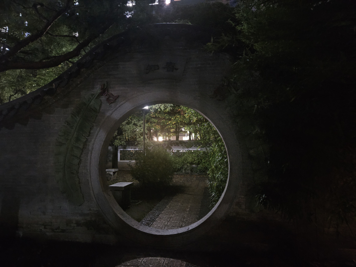 담장에 '지춘'이라는 글자를 써 놓은 문