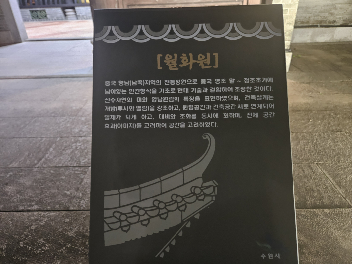 월화원 안내문
