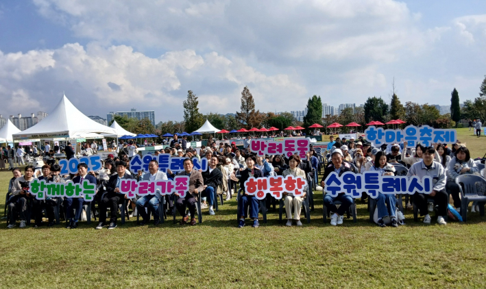 '2025 수원시 반려동물 한마음 축제'장면