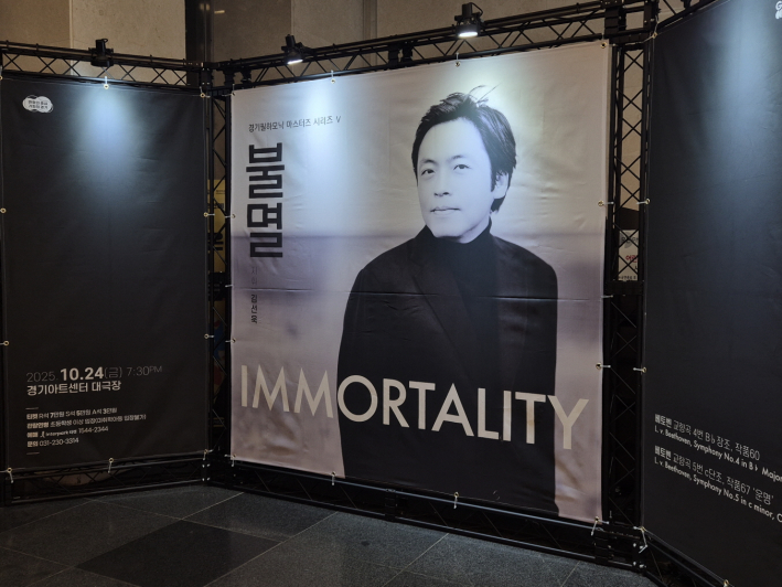 이번 마스터즈 시리즈는 경기아트센터와 서울 예술의전당, 두 무대에서 이어졌다.