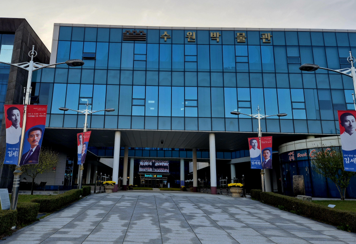 수원박물관 외관