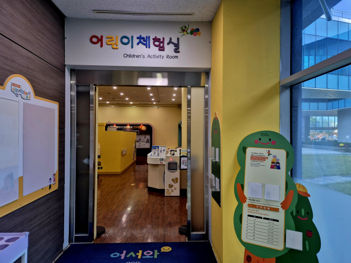 어린이체험실 입구 모습