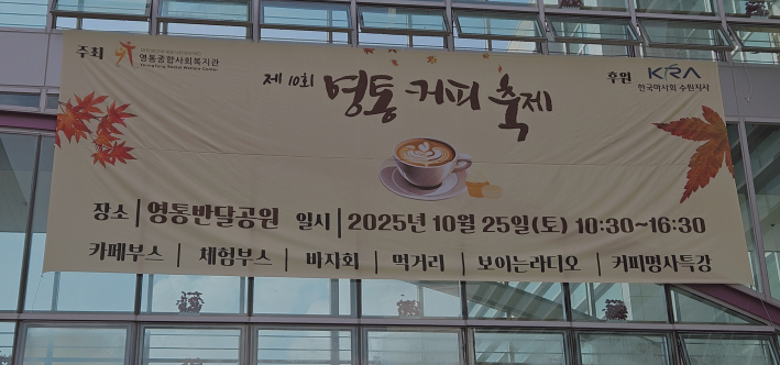 제10회 영통커피축제