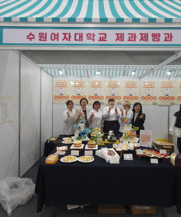 수원여자대학교 제과제빵과 교수와 학생들 