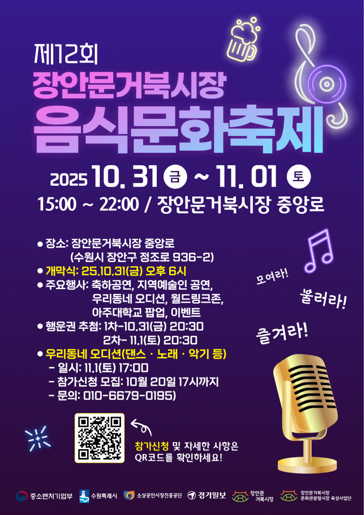 사진) '제12회 장안문거북시장 음식문화축제' 홍보물    