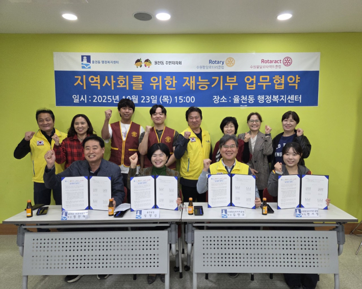 협약에 따라 ▲율천동은 멘티 발굴과 봉사시간 인정, ▲주민자치회는 공간 제공 및 운영 지원, ▲팔달로타리클럽은 장학금·물품 후원, ▲팔달로타랙트클럽은 대학생 멘토 재능기부를 담당한다.