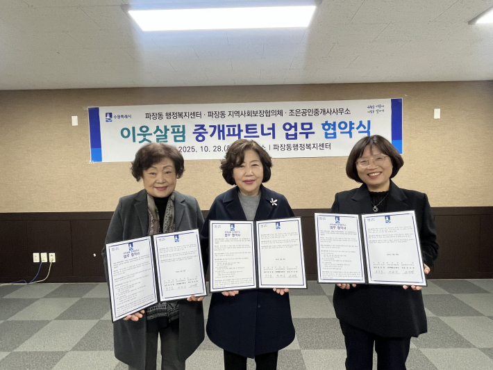 이웃살핌 중개파트너 업무 협약식