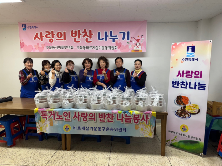 바르게살기운동위원회 사랑의 반찬 나눔