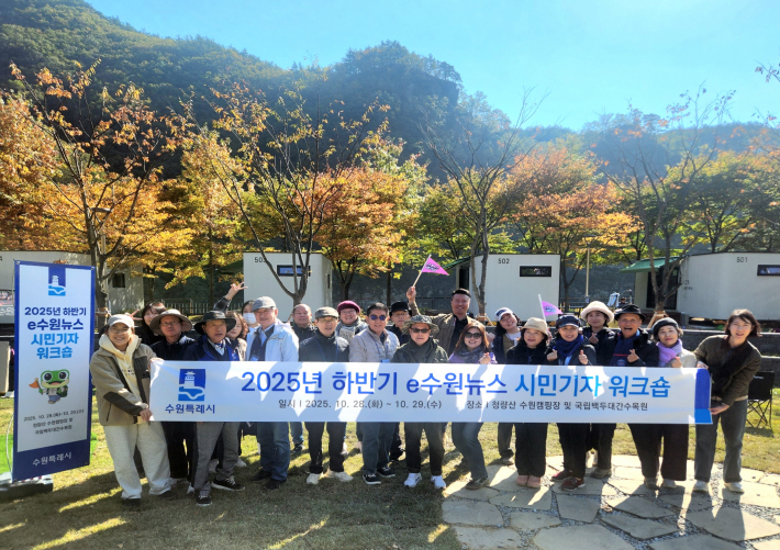 시민기자단, 1박 2일 청량산 수원캠핑장 현장 리포트