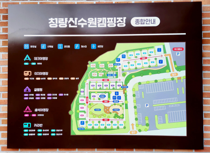 캠핑장 예약 안내판
