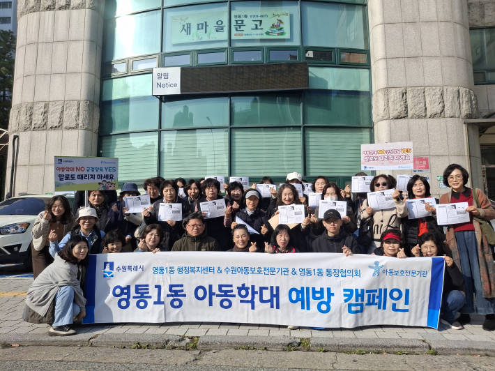 아동학대 예방 캠페인