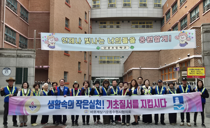 곡선동 바르게살기운동위원회,  나라사랑 범국민 기초질서 실천운동 추진