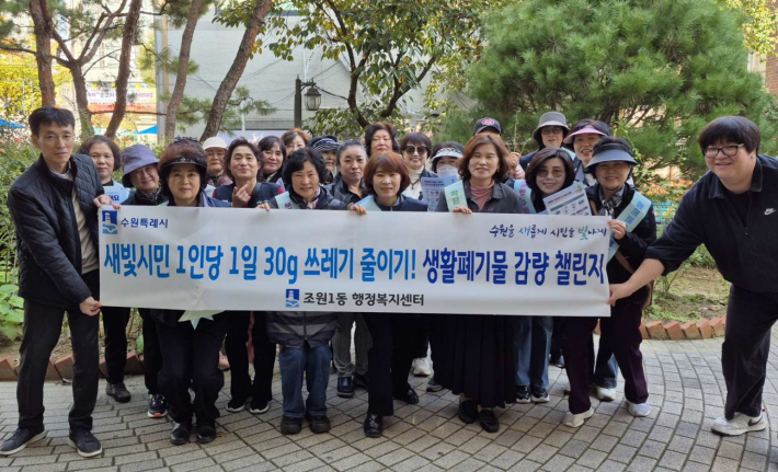 조원1동 행정복지센터에서 캠페인 참여자들이 기념사진을 찍고있다
