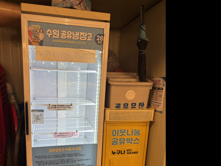 길남주씨가 운영하는 수원공유냉장고 제28호와 이웃나눔 공유박스