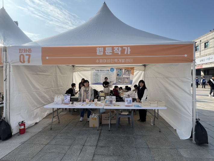 디딤돌 동아리 진로랩 수원청소년진로박람회 웹툰작가 부스운영1
