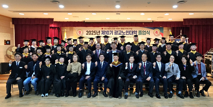 제10기 광교노인대학 졸업식 단체 기념촬영 장면