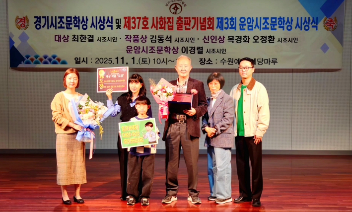 대상을 수상한 최한결 시조시인이 가족과 함께 사진촬영을 했다.