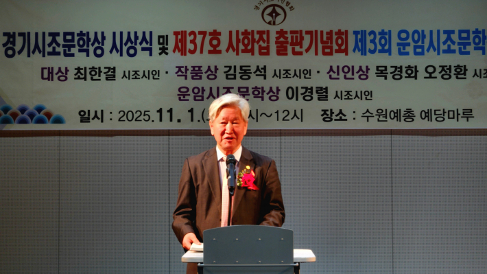 작품상을 수상한 김동석 시조시인이 수상소감을 전하고 있다.