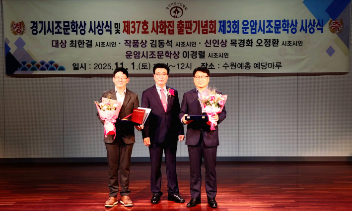 신인상을 수상한 오정환 시조시인과 목경화 시조시인 사위