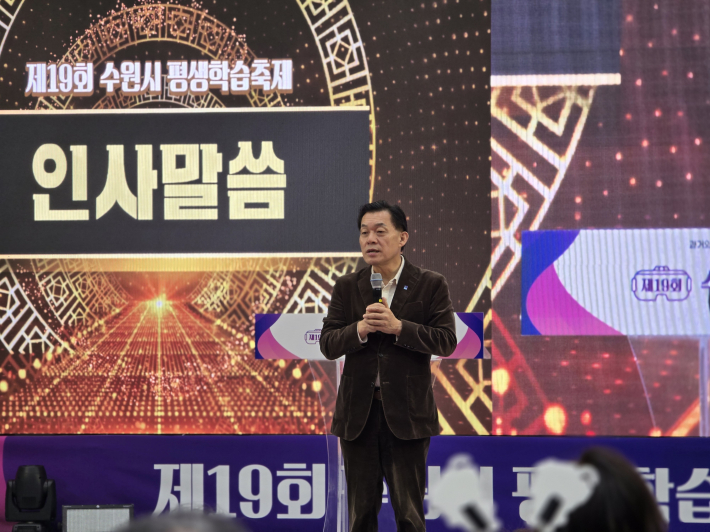 이재준 수원시장이 개막식 무대에 올라 인사말을 전하고 있다. 이날 평생교육 활성화에 기여한 시민과 기관에 표창도 수여했다.