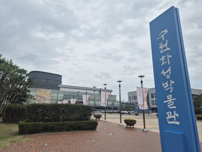 수원화성박물관에서 마주한 사도세자와 정조의 시대, 한 왕조의 비극과 효심이 마주하는 시간이다.